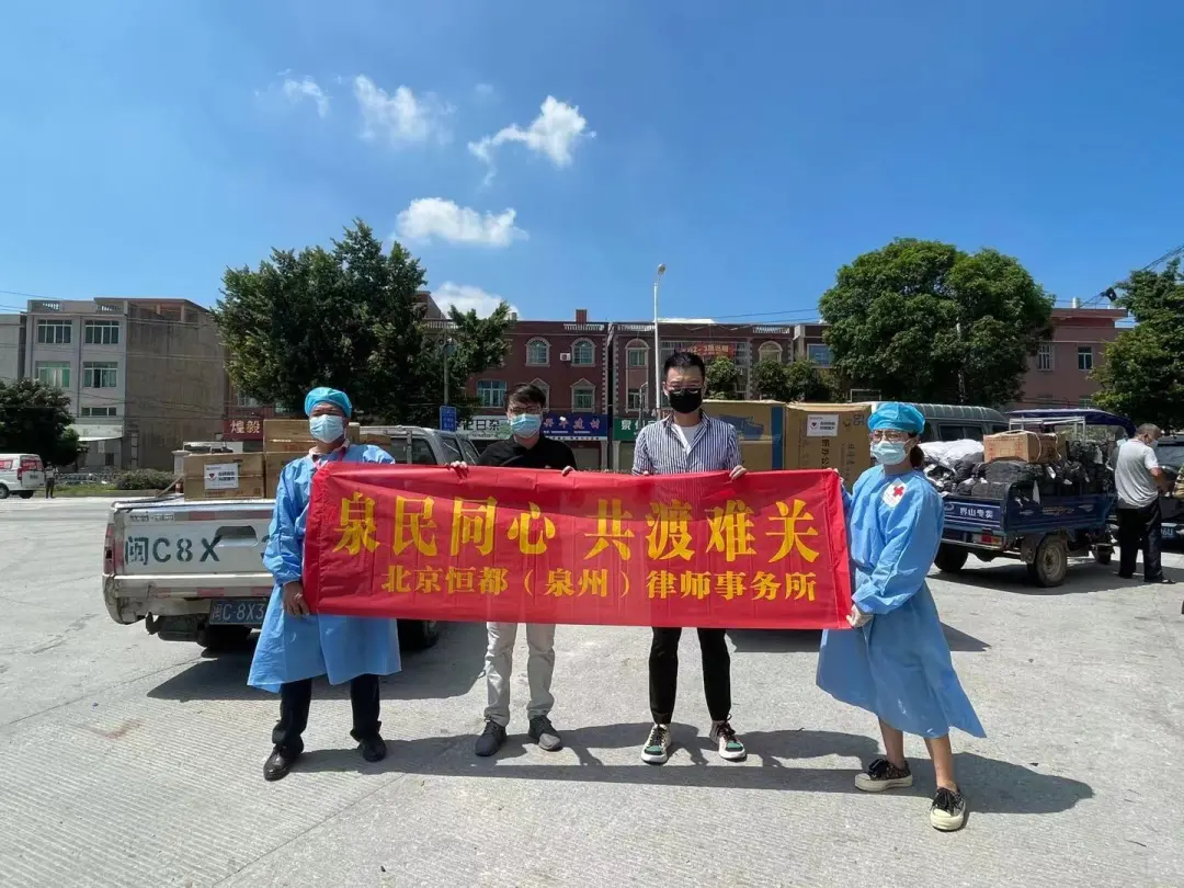 “泉”民同心 共渡難關(guān)！恒都泉州分所向泉港捐贈抗疫物資